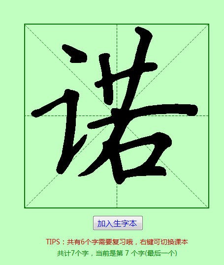 一诺识字 v1.6 一诺识字 v1.6