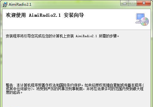 艾米网络收音机 v2.5 艾米网络收音机 v2.5