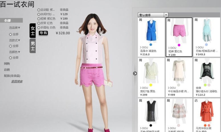 百一试衣间 v4.8 百一试衣间 v4.8