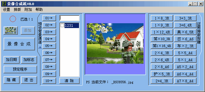景像合成机 v8.5 景像合成机 v8.5