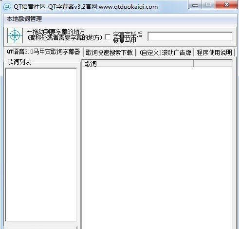 QT语音字幕器支持 v3.12 QT语音字幕器支持 v3.12