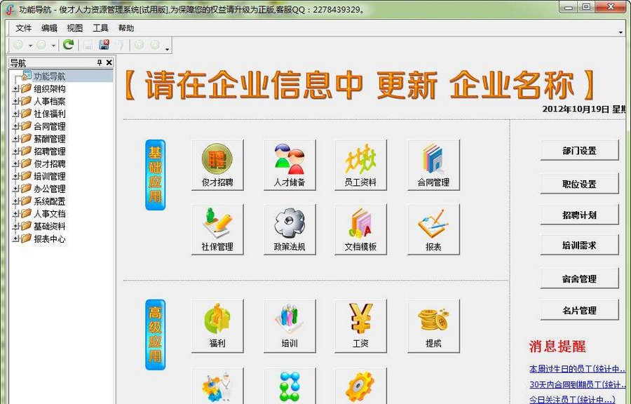 俊才人力资源管理系统 v1.6 俊才人力资源管理系统 v1.6