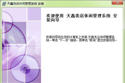 天鑫洗浴软件 v9.6 天鑫洗浴软件 v9.6