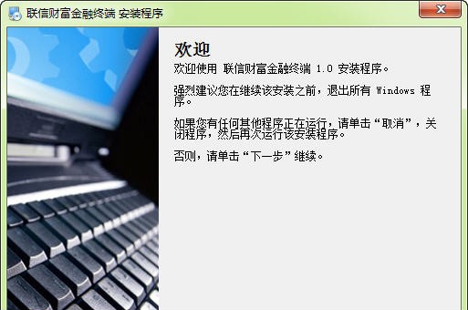 联信财富金融终端 v1.0.14.4296 联信财富金融终端 v1.0.14.4296
