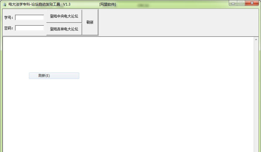 电大论坛自动发贴软件 v1.5 电大论坛自动发贴软件 v1.5
