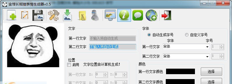 金馆长熊猫表情生成器 v0.11 金馆长熊猫表情生成器 v0.11