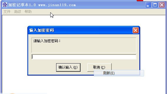 爱易加密记事本 v1.5 爱易加密记事本 v1.5