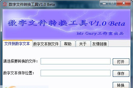 数字文件转换工具 v1.6 数字文件转换工具 v1.6
