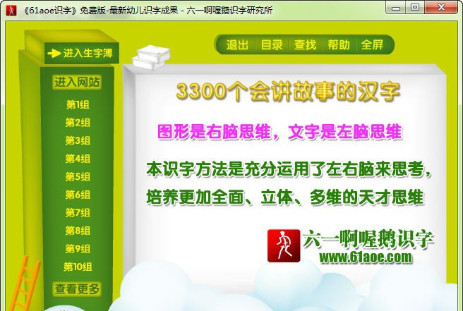61aoe识字软件 v1.5 61aoe识字软件 v1.5