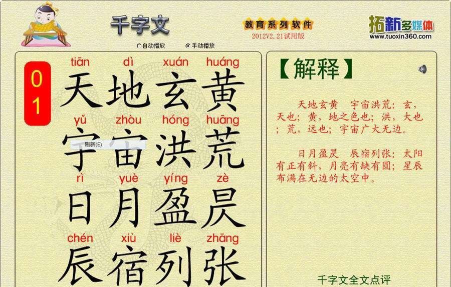 拓新千字文 v2.26 拓新千字文 v2.26