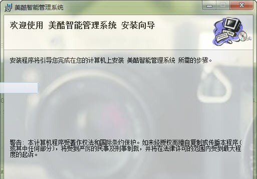 美酷管理软件 v1.7 美酷管理软件 v1.7
