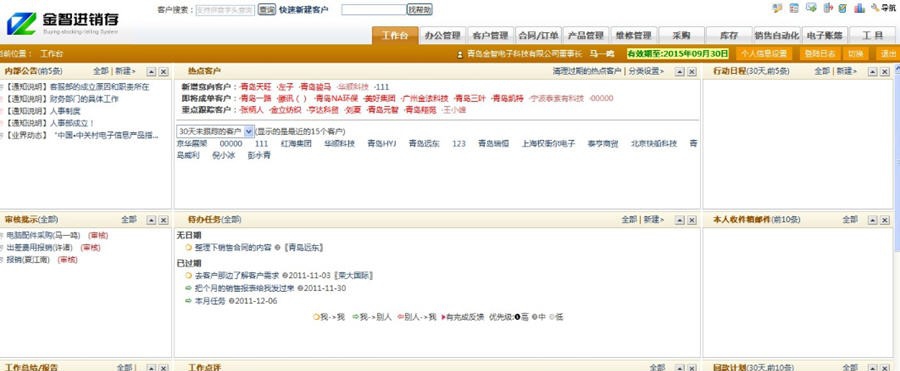 金智进销存管理系统 v2012.4.09.12 金智进销存管理系统 v2012.4.09.12
