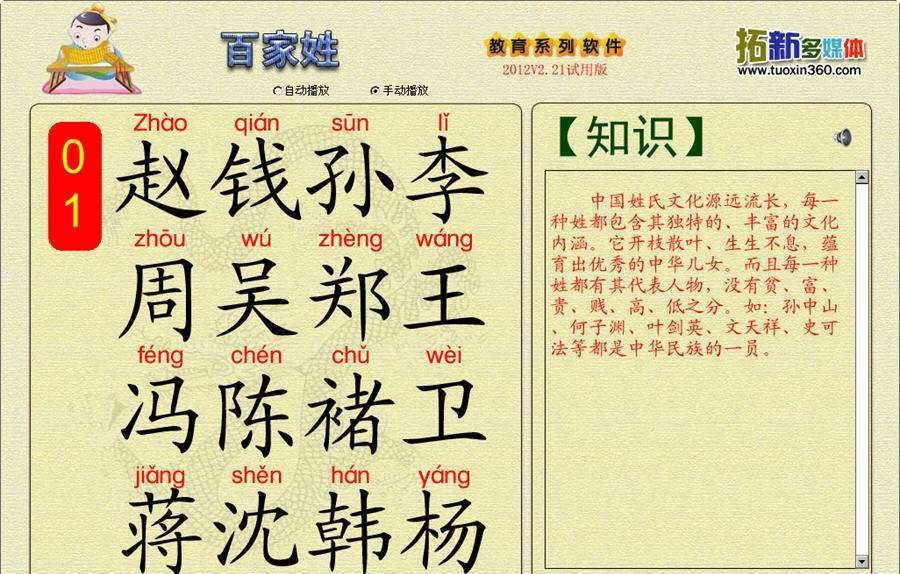 拓新百家姓 v2.25 拓新百家姓 v2.25