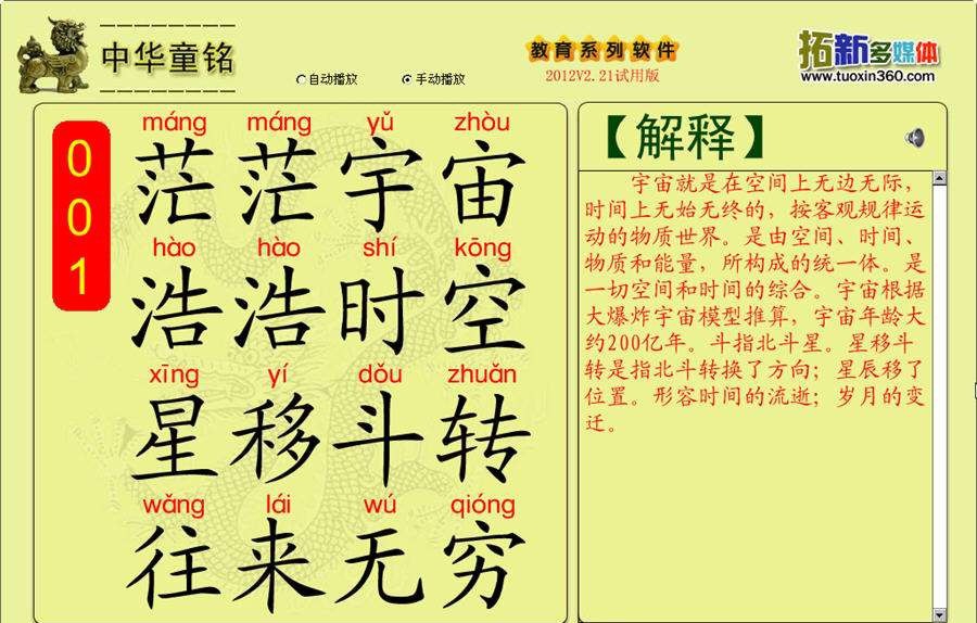 拓新中华童铭 v2.27