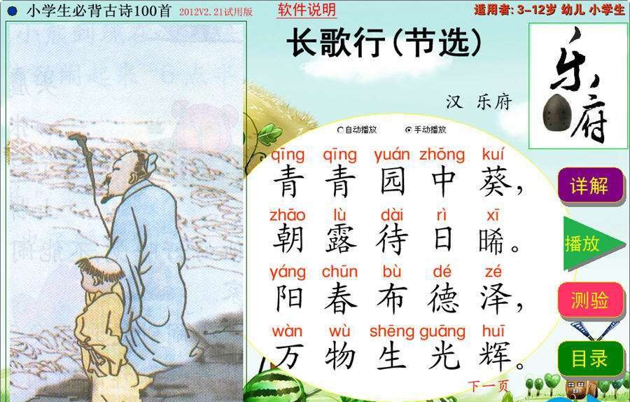 拓新少儿学古诗 v2.25 拓新少儿学古诗 v2.25