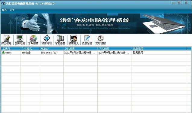 洪汇客房电脑管理软件 v3.5 洪汇客房电脑管理软件 v3.5