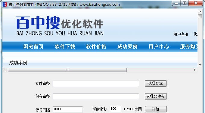 行号分割软件 v1.6 行号分割软件 v1.6