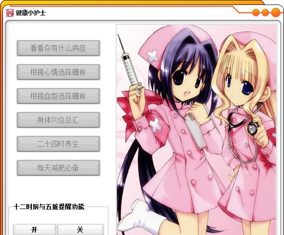 健康小护士 v1.0.5 健康小护士 v1.0.5