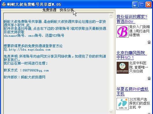 蚂蚁大叔免费账号共享器 w.11 蚂蚁大叔免费账号共享器 w.11
