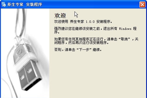 养生专家 v1.0.4 养生专家 v1.0.4