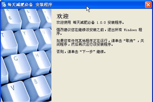 每天减肥必备 v1.0.3 每天减肥必备 v1.0.3