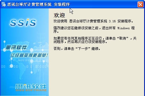 思讯台球厅计费管理系统 v3.21 思讯台球厅计费管理系统 v3.21