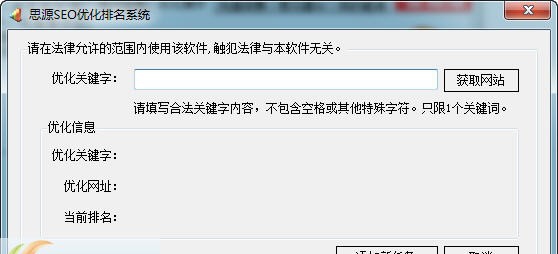 思源SEO优化软件 v3.0.0.14 思源SEO优化软件 v3.0.0.14