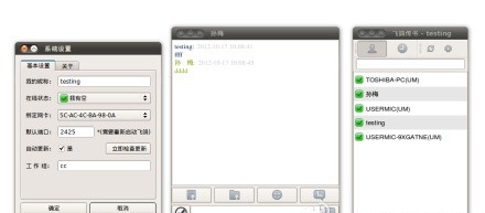 飞鸽传书Linux版 v1.2.150425 飞鸽传书Linux版 v1.2.150425