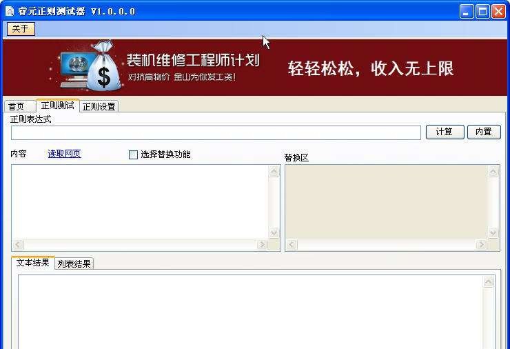 睿元正则测试器 v1.0.0.5 睿元正则测试器 v1.0.0.5