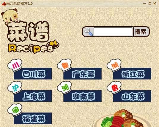 南邦菜谱秘方 v1.5 南邦菜谱秘方 v1.5