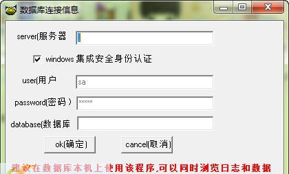 SQLserver日志恢复工具 v1.6 SQLserver日志恢复工具 v1.6