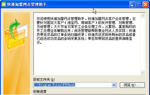 快递加盟网点管理助手 v1.0.2124 快递加盟网点管理助手 v1.0.2124
