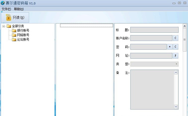 赛尔通密码箱 v1.4 赛尔通密码箱 v1.4