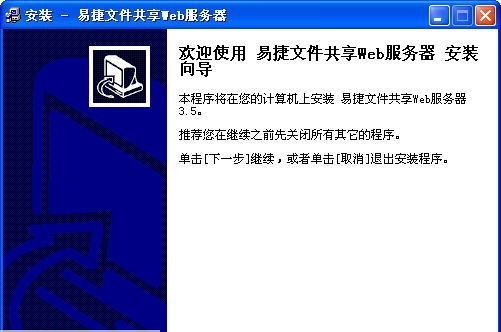 易捷文件共享Web服务器 v3.11 易捷文件共享Web服务器 v3.11