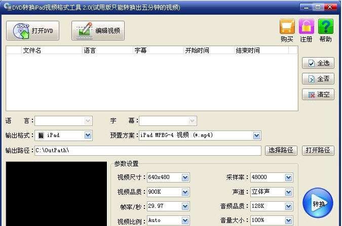 旭日DVD转换iPad视频格式工具 v2.4 旭日DVD转换iPad视频格式工具 v2.4