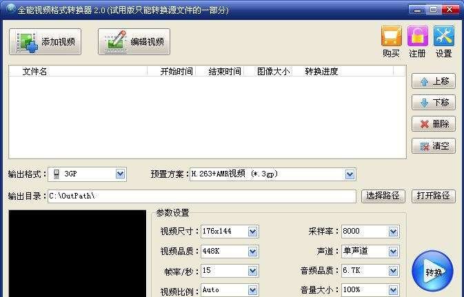 旭日全能视频格式转换器 v5.5 旭日全能视频格式转换器 v5.5