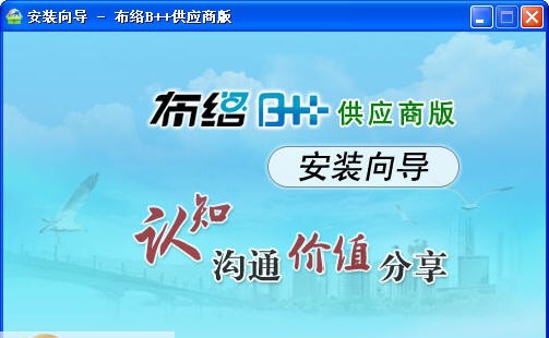 B++ 企业即时通讯工具 v2.5 B++ 企业即时通讯工具 v2.5