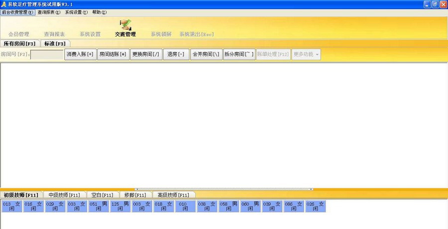 易软足疗管理软件 v3.9 易软足疗管理软件 v3.9