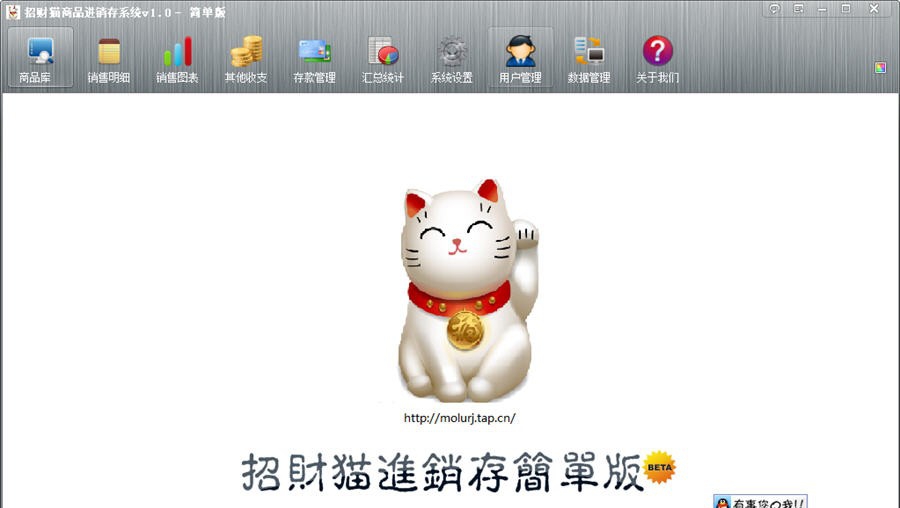 招财猫进销存系统 v1.5 招财猫进销存系统 v1.5