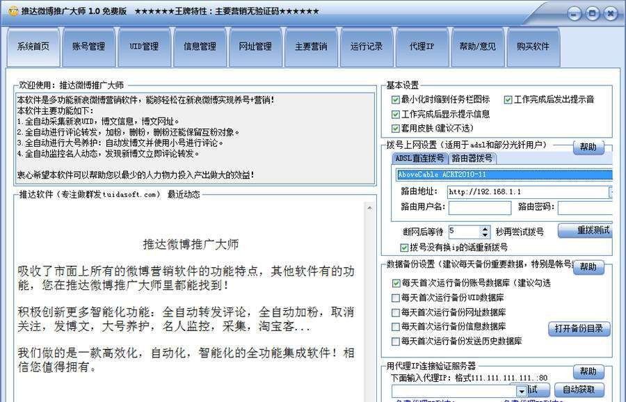 推达新浪微博推广大师 v1.7 推达新浪微博推广大师 v1.7