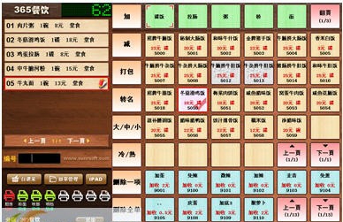 领荟365快餐管理系统 v201411212 领荟365快餐管理系统 v201411212