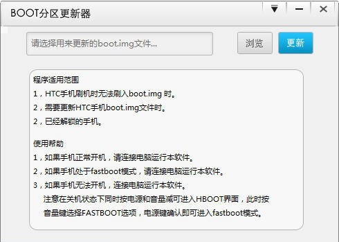 卓大师BOOT分区更新器 v1.0.5 卓大师BOOT分区更新器 v1.0.5