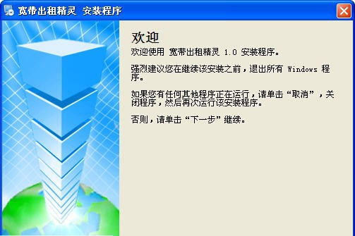 宽带出租精灵 v1.6 宽带出租精灵 v1.6