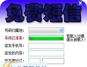 随风免费短信 v1.0.0.6 随风免费短信 v1.0.0.6
