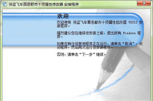 侠盗飞车罪恶都市十项修改器 v20110 侠盗飞车罪恶都市十项修改器 v20110