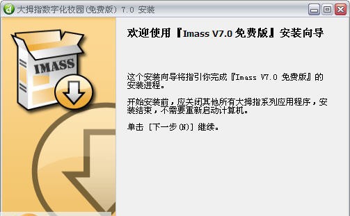 大拇指数字化校园 单机版 v7.6 大拇指数字化校园 单机版 v7.6