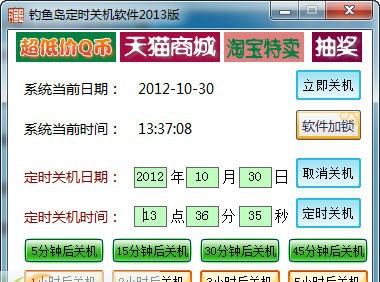 钓鱼岛定时关机软件 2018 钓鱼岛定时关机软件 2018