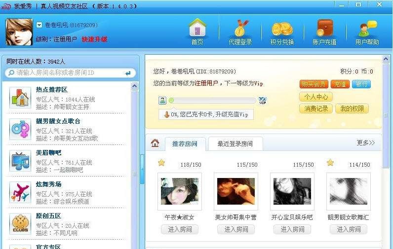 我爱秀视频交友客户端 v1.4.0.17 我爱秀视频交友客户端 v1.4.0.17