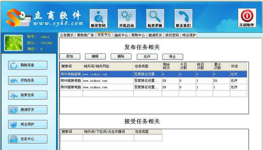 立商百度排名软件 v1.12 立商百度排名软件 v1.12