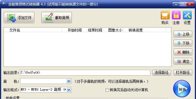 旭日全能音频格式转换器 v4.8 旭日全能音频格式转换器 v4.8
